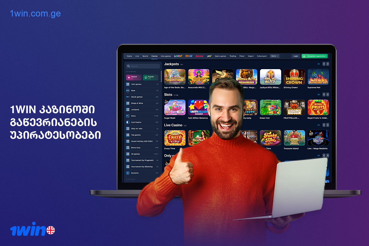 1win online casino has a number of advantages that are appreciated by thousands of players from Georgia