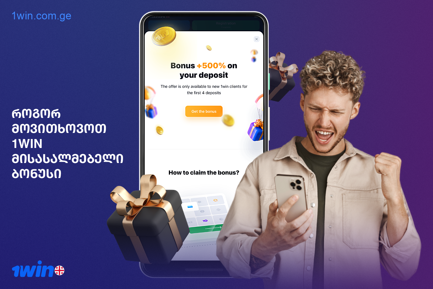 In order to receive a bonus from 1win in Georgia, the user must fulfill several conditions
