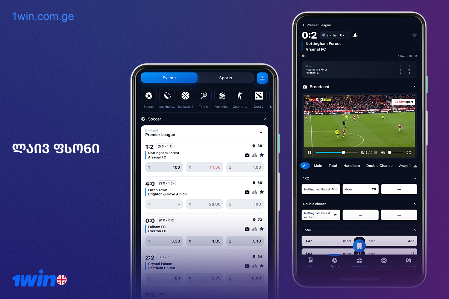 On the website and in the 1win app, players have access to betting on live matches, including live broadcasts