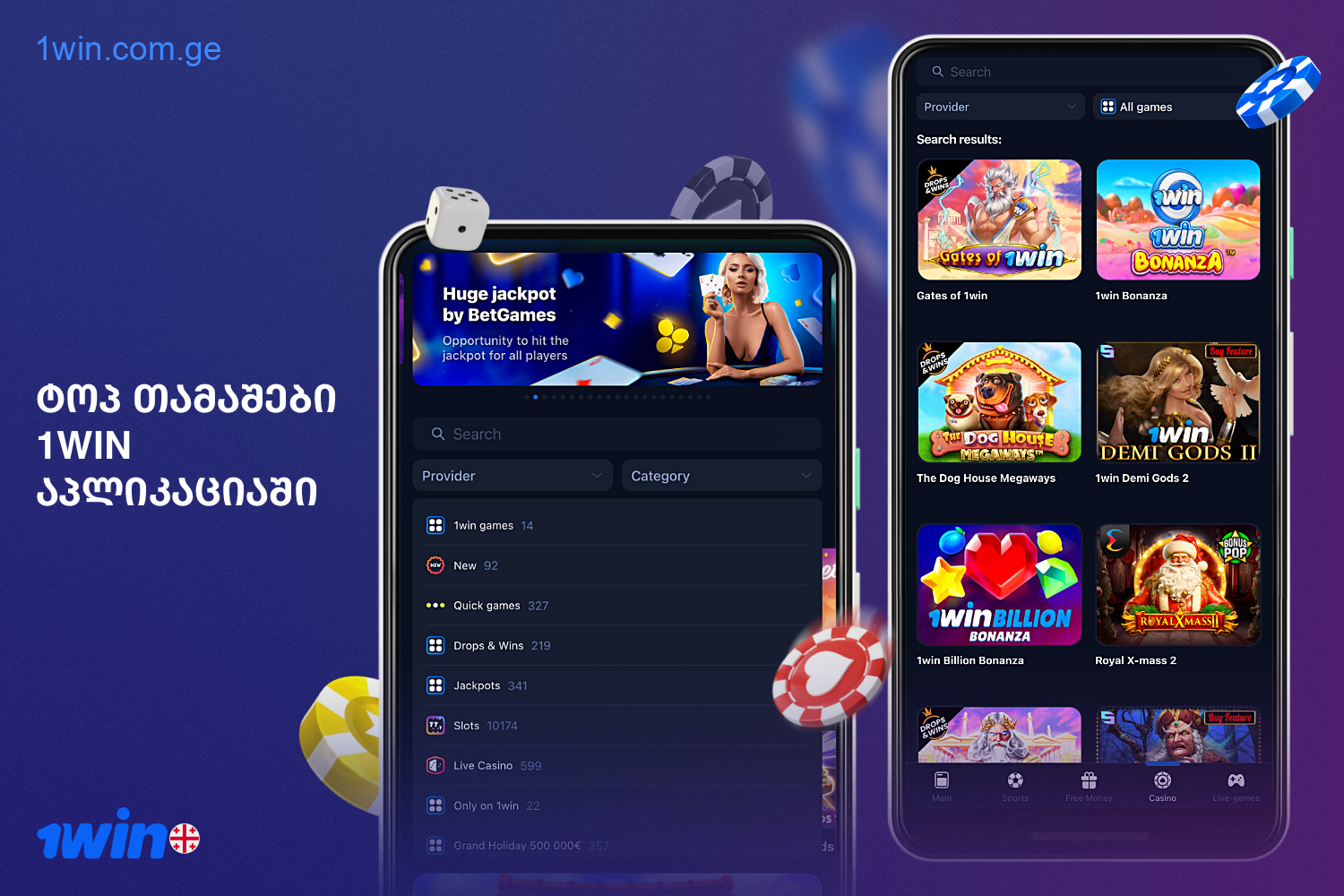 The 1win app contains hundreds of popular games in the online casino section