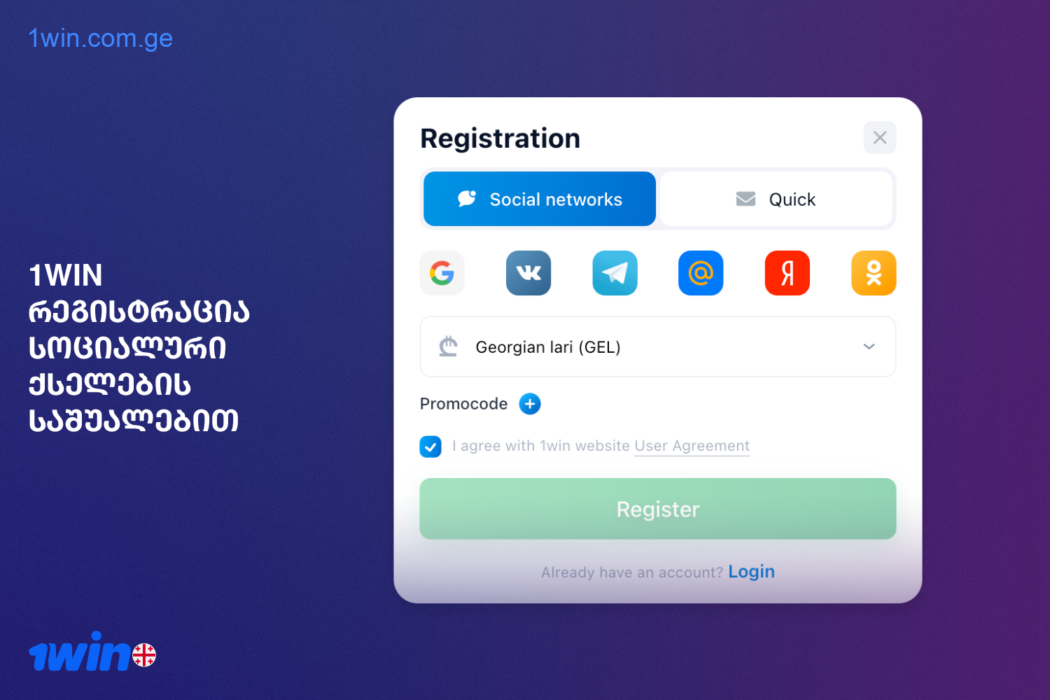 Users from Georgia can register with 1win using popular social network accounts