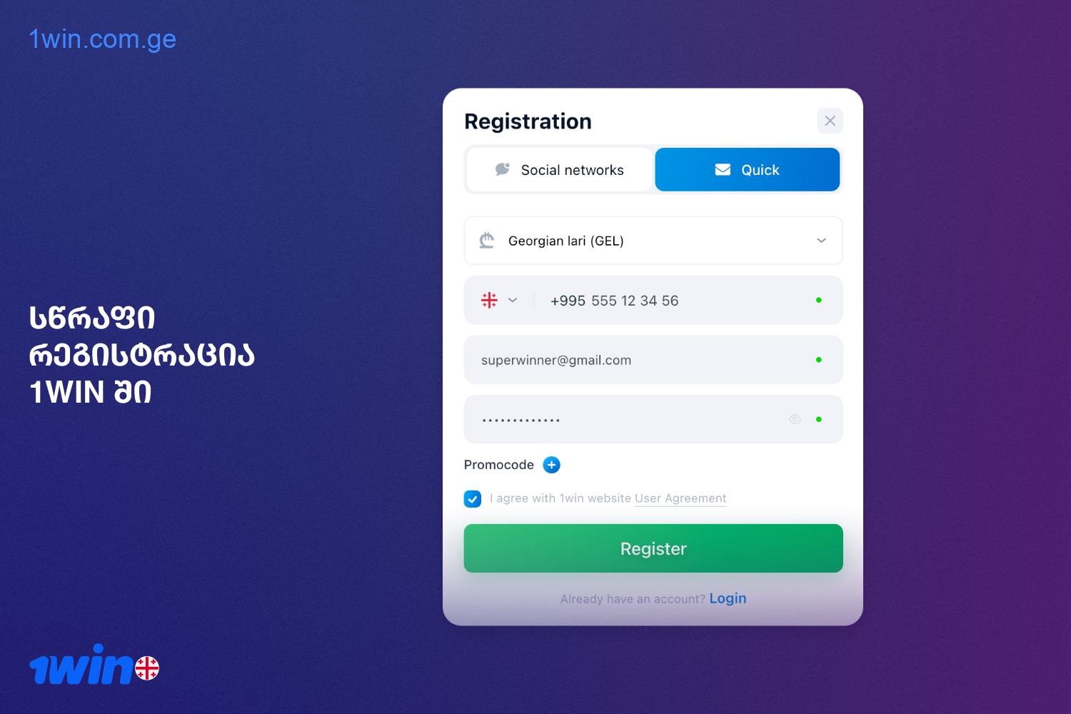 Quick registration with 1win is the easiest way to create an account in a few clicks