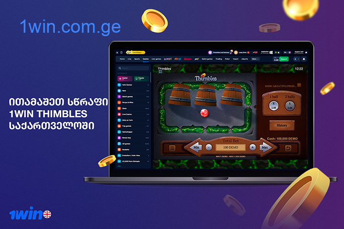 Online game Thimbles is available to all registered 1win users from Georgia