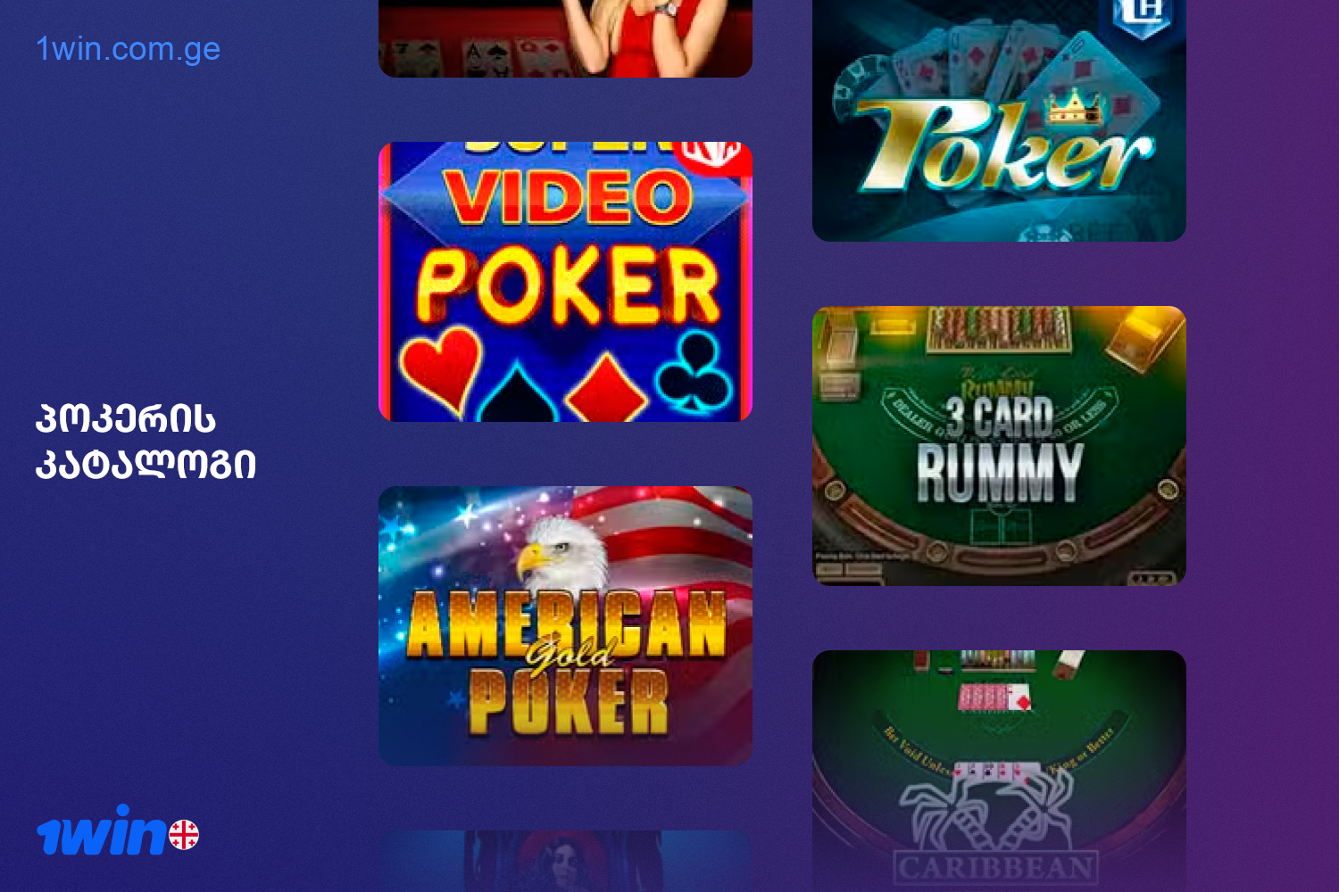 In the 1win catalog, players from Georgia can find Poker from the most famous providers