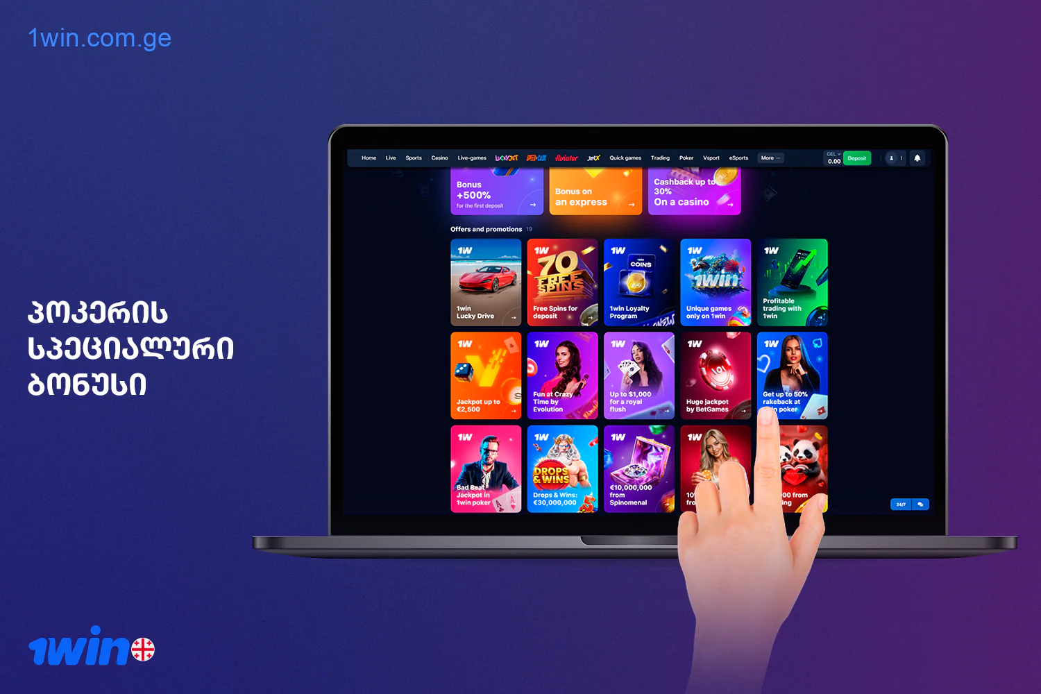 Special bonus for Poker players from 1win Georgia