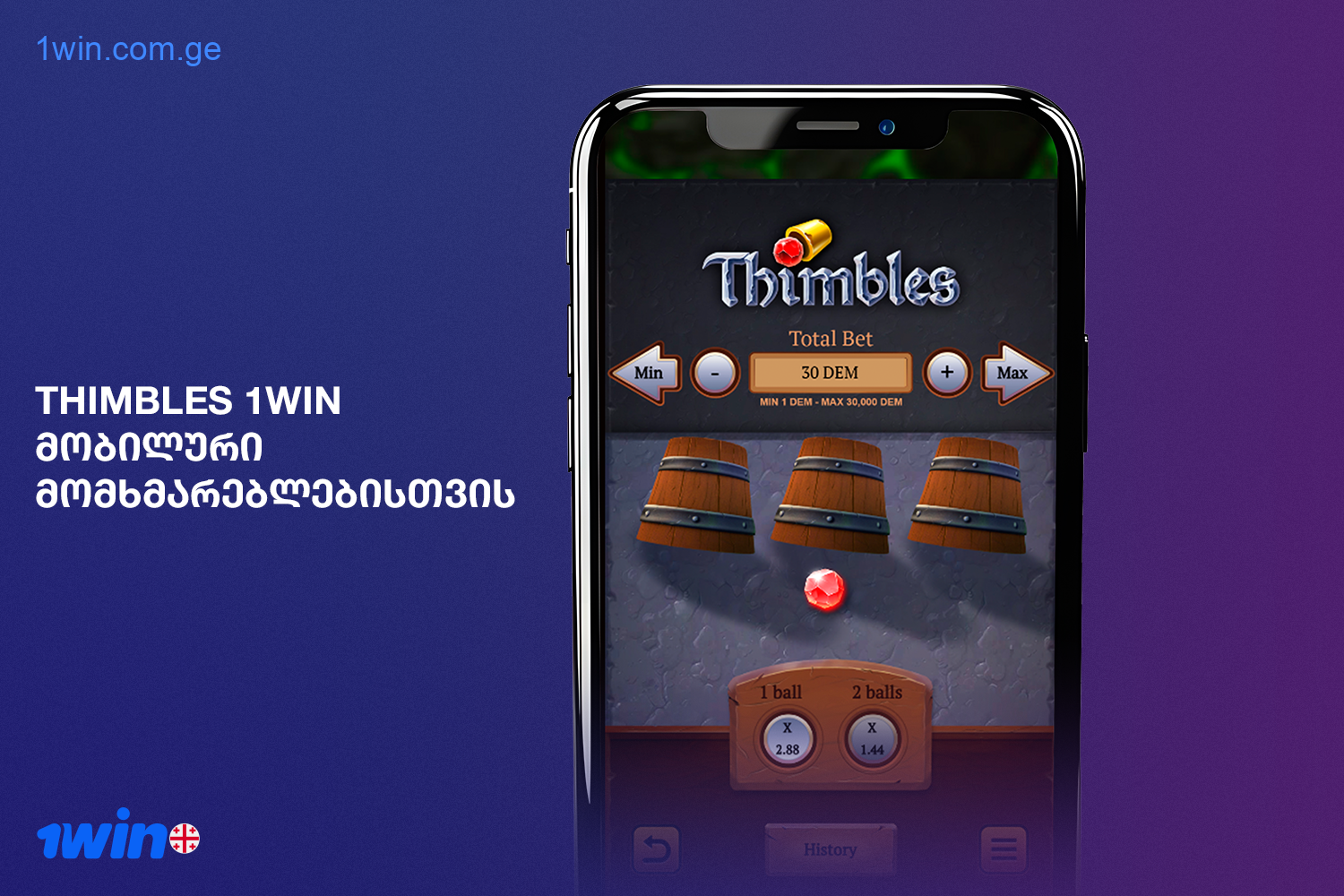 Georgians can download the free 1win app to play thimbles on mobile